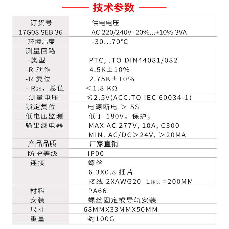 冷冻机半封闭机头电机温度保护器比泽尔机组压缩机保护模块SE-B3