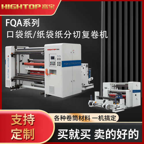 浙江高宝薄膜复卷分切机 无纺布分切机 PVC膜分条机设备智能控制