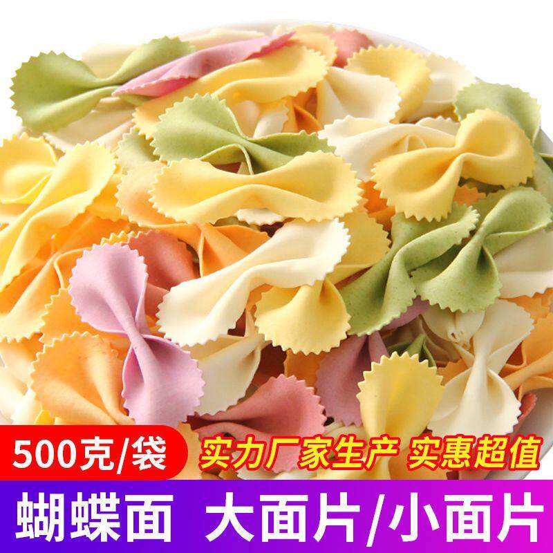 手工果蔬蝴蝶面500g/2斤宝宝非婴幼儿辅食面条儿童营养蔬菜面片