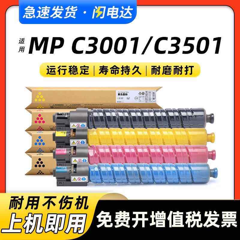 适用理光MP C3001粉盒MPC3501墨粉LD630C LD635C C9130 C9135墨盒