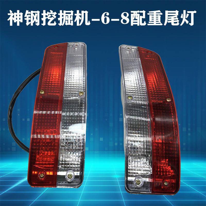 挖掘机配件神钢尾灯SK200/210/230/250/260-6-8超8后车身灯配重灯