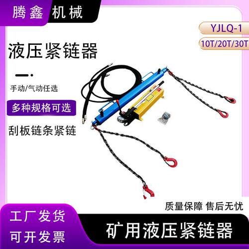 矿用溜子刮板机链条拉紧器煤矿SGZ60/620刮板机YJLQ-1液压紧链器