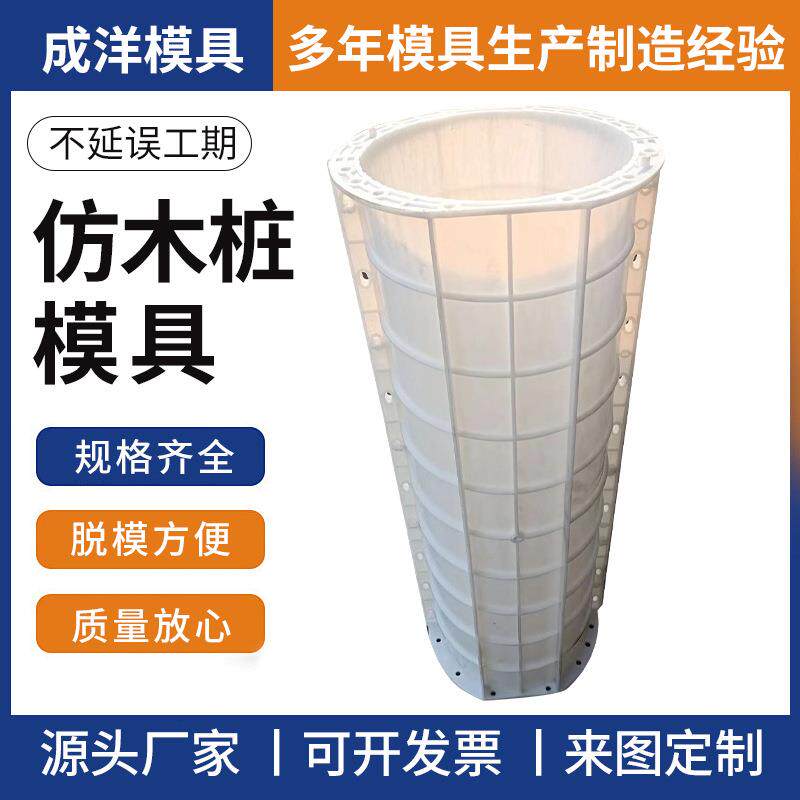 预制仿木桩模具河道防护仿木桩模具景观仿木桩模具仿木桩塑料模具