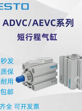 FESTO费斯托气缸-ADVC/AEVC-5-10-12-16-20-25-32-40-50-63-I-P-A