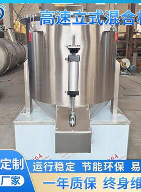全自动PVC塑料粉末混料机大型搅拌机粉液立式高速混合机