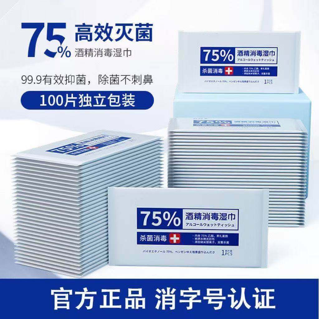 正品75度医用酒精湿巾独立包装装100片75%消毒单片杀菌纸手部防护,保健用品,皮肤消毒护理（消）,淘宝优惠券,粉丝福利购,淘宝优惠卷