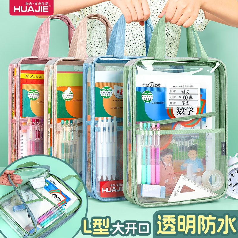 华杰L型大开口科目袋PVC透明文件袋防水手提拎书袋补习袋拉链式学