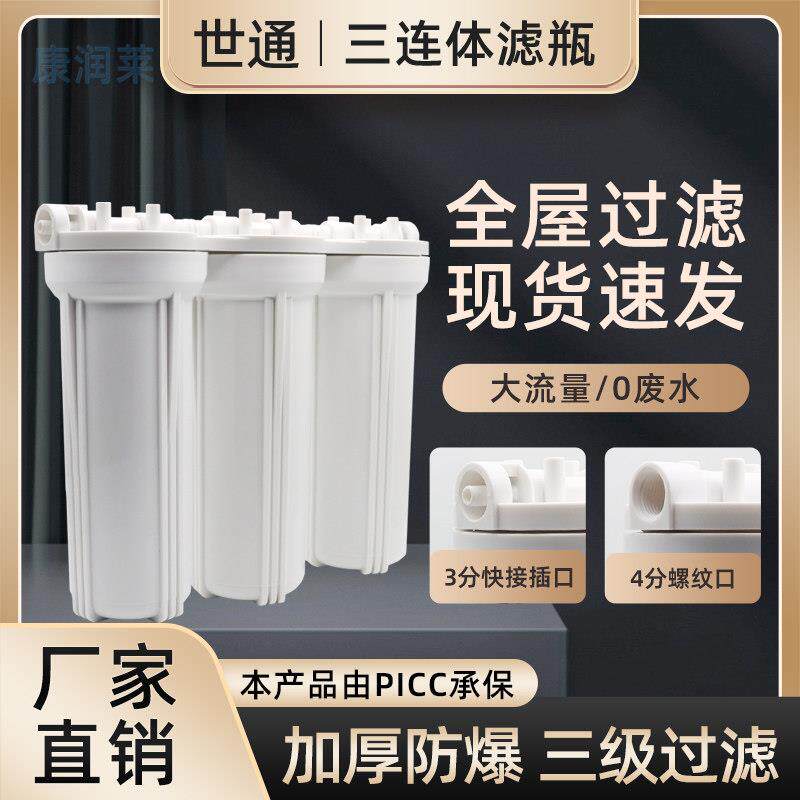 净水器伴侣前置过滤器家用厨房自来水pp棉滤芯10寸三连身防爆滤瓶