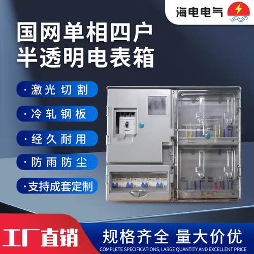 国网半透明单相四户塑料电表箱非金属计量防水低压配电箱PC挂壁式