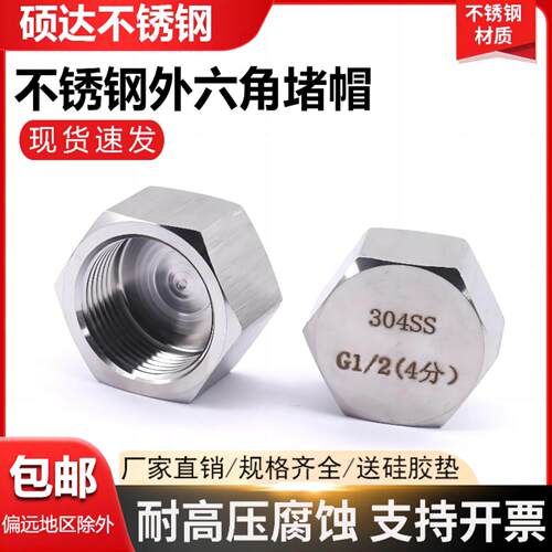 304不锈钢高压外六角管帽堵帽4分6分PT/NPT闷头管堵M20*1.5内丝帽