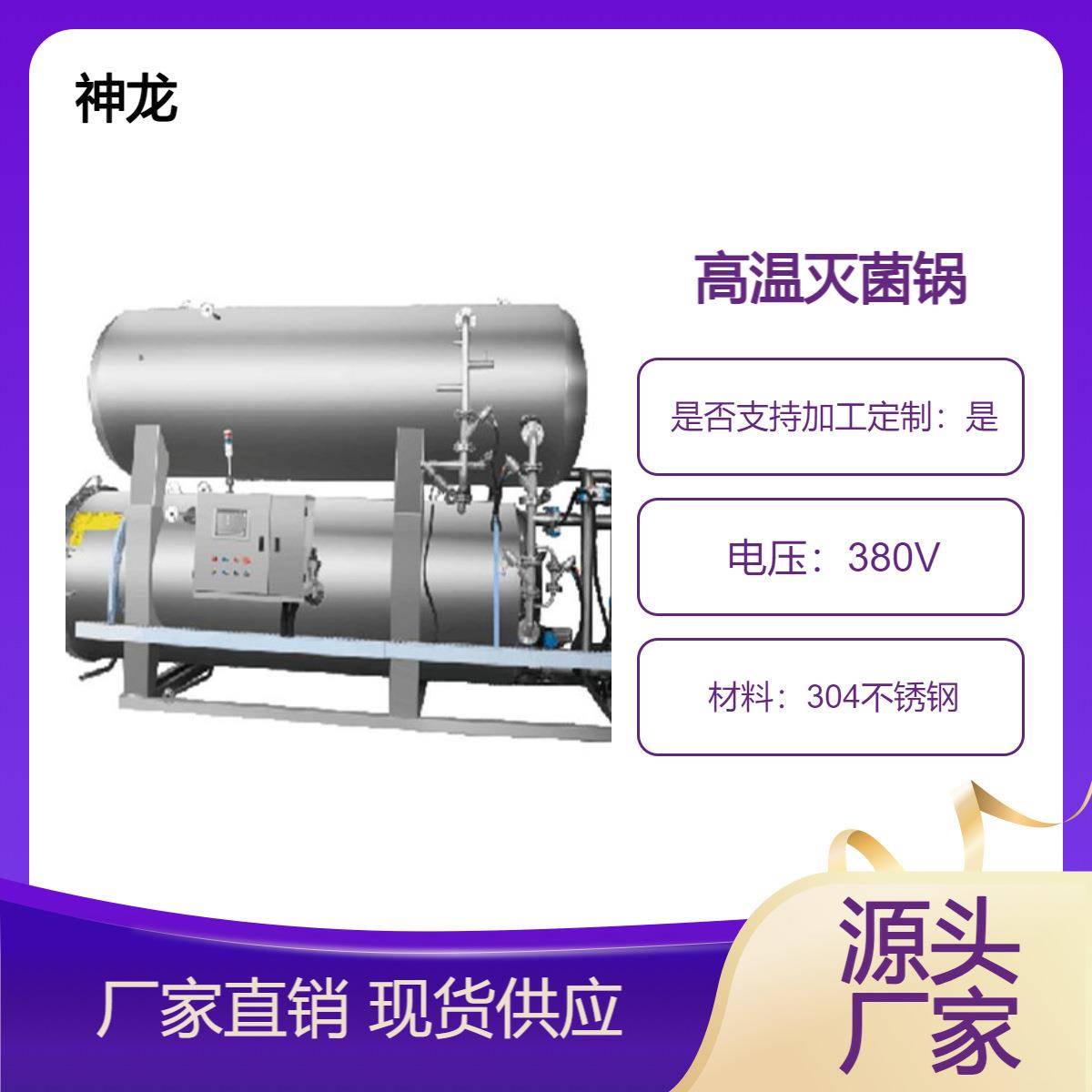 多种型号夹层锅杀菌锅等你来选购高温高压灭菌设备商用蒸煮搅拌锅