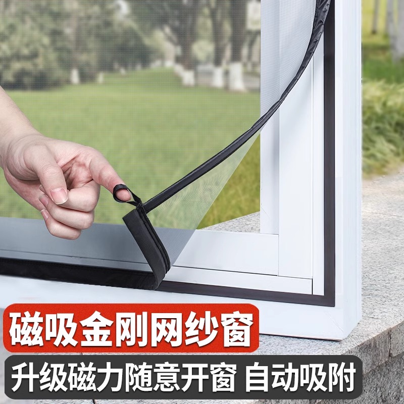 磁吸金刚网防蚊纱窗纱网自装家用自粘式窗户魔术贴磁铁隐形沙窗帘