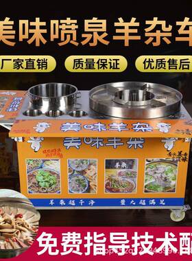 商用羊杂汤锅羊肉粉丝汤卤煮锅煤气摆摊牛肉汤粉喷泉牛杂小吃