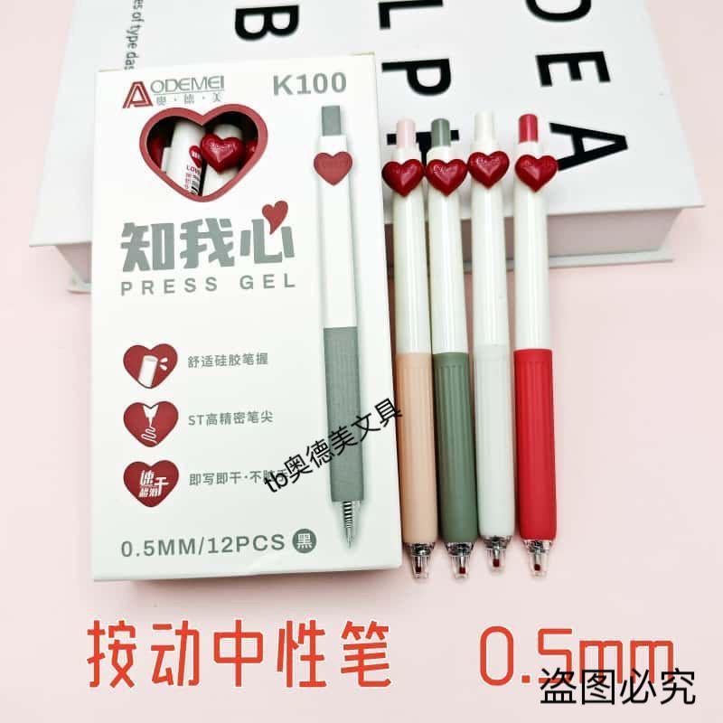 奥德美K100按动中性笔ins高颜值知我心爱心顺滑好写0.5黑笔学生st