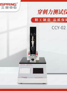 缝合针折断性能测试仪钢针穿刺力试验仪活检针穿刺力测试仪配件