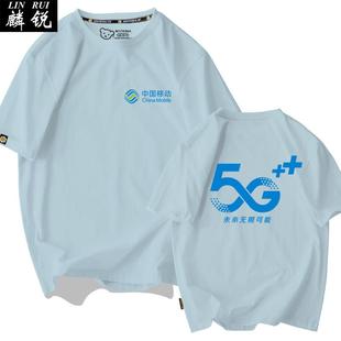 男女纯移棉半袖 新款 T恤短袖 工作装 衣 中国动5G活动可定制营业厅衫