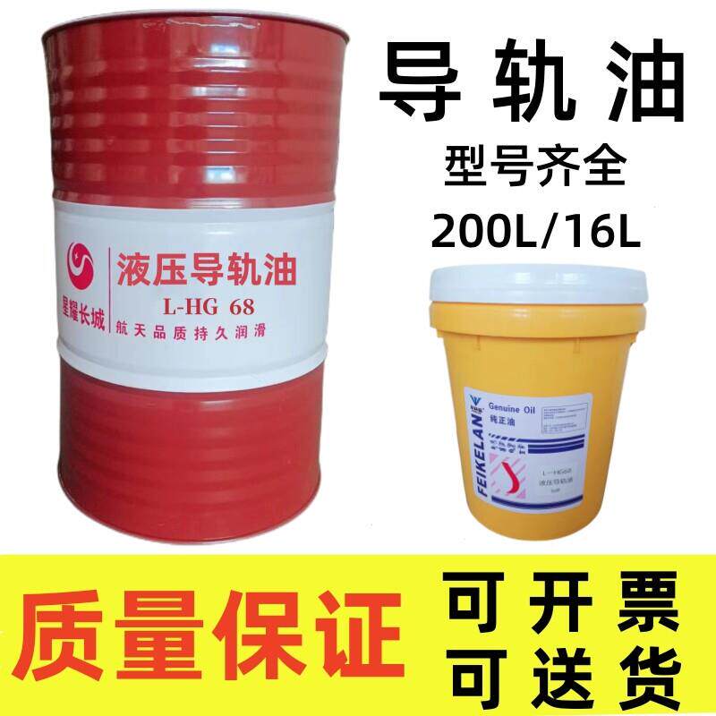 导轨油68号46号32号机械润滑油电梯轨道专用油数控机床16升大桶