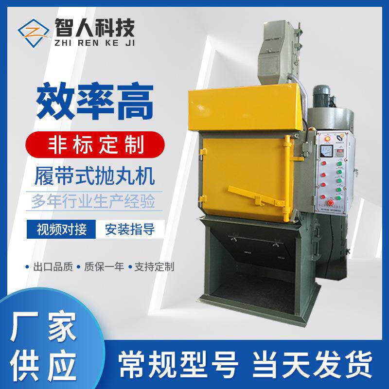 履带式抛丸机工业用角码披锋清理喷砂机自动装卸料滚筒式打砂机