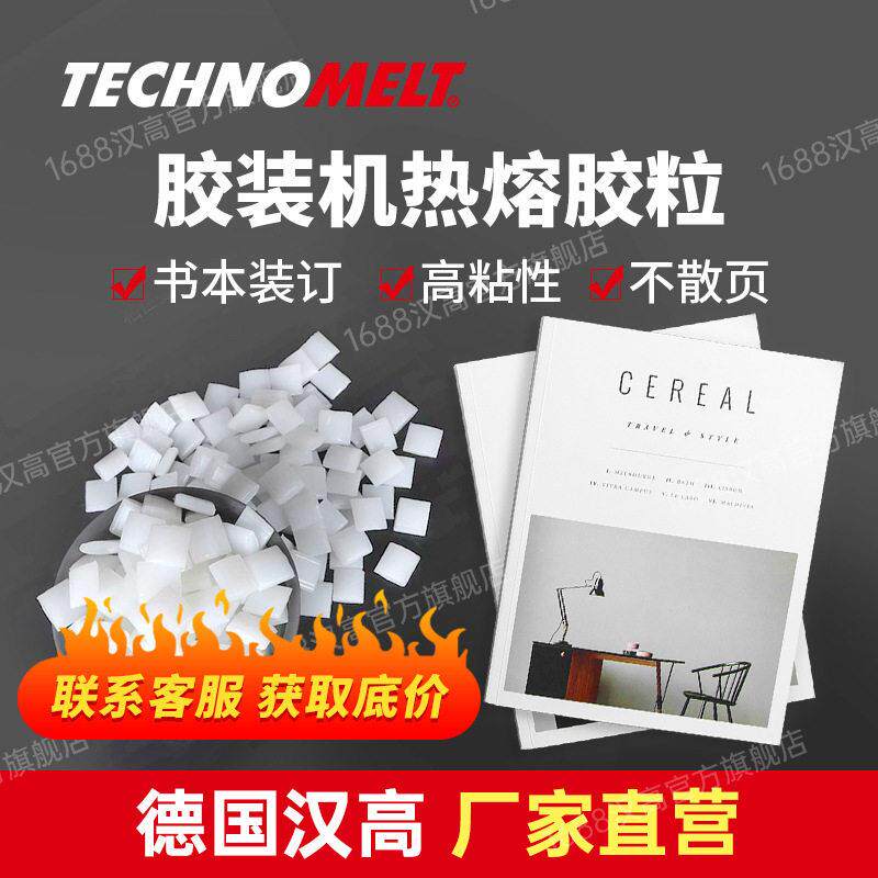 汉书本装订热熔胶粒 书写纸纸张背胶 3218CN 5888胶装机热熔胶