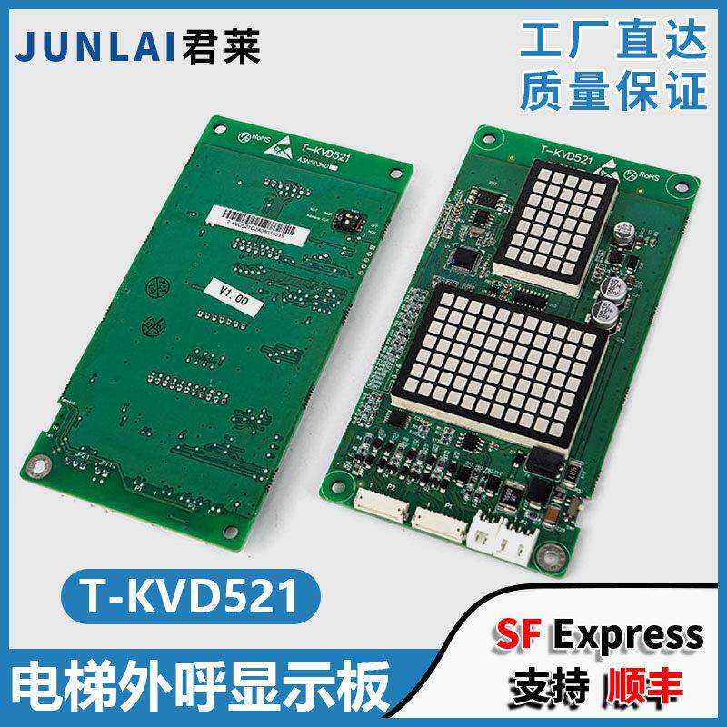 电梯外呼显示面板T-KVD521 A3N59340适用东芝电梯外呼板外呼显示