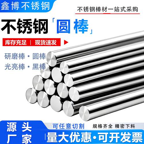 304不锈钢圆棒实心棒光圆光轴黑棒316圆钢研磨棒201非标零切加工