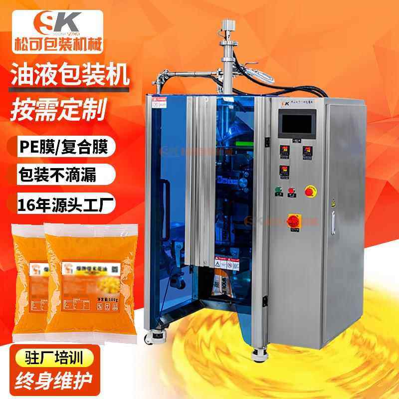 全自动清汤羊汤包装机立式PE卷膜棕榈油橄榄茶树油分装包装机