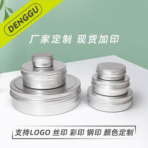5ml-500ml金属盒现货多规格螺纹茶叶化妆品固体香膏糖果铝盒铝罐