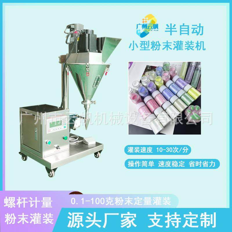 中药粉西林瓶粉剂灌装机小型珠光粉灌装机瓶装颜料粉末灌装机