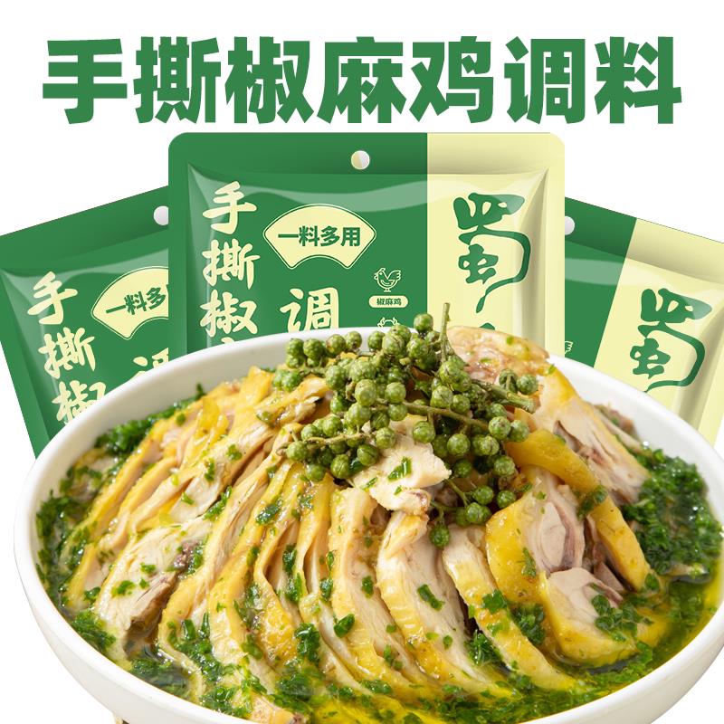 手撕椒麻鸡调料80g凉拌鸡肉四川特产家用凉菜青花椒牛肉调味
