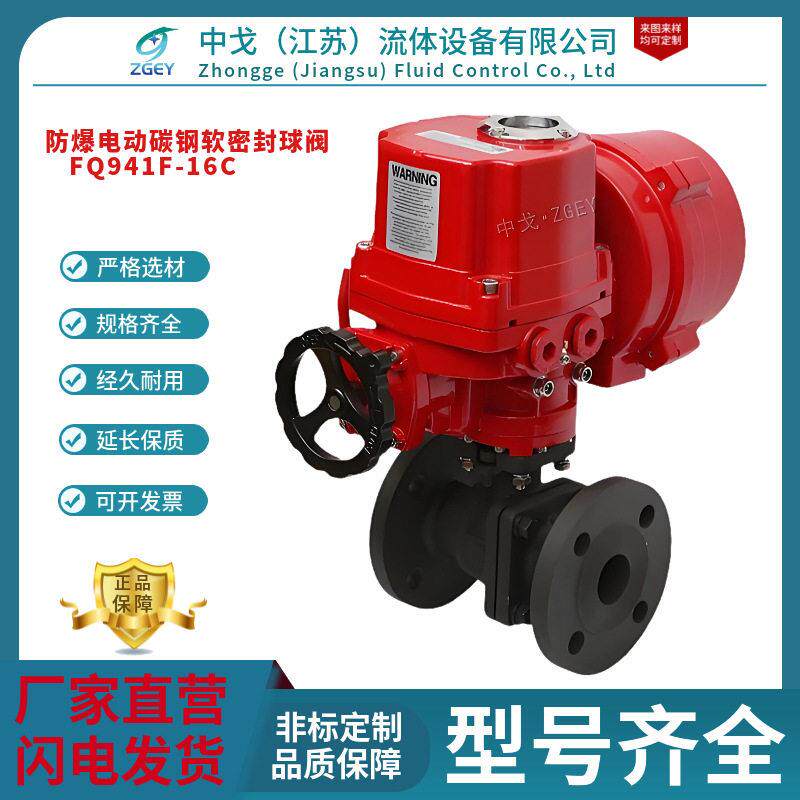 DN80防爆电动碳钢法兰球阀Q941F防爆调节型智能型球阀24V220V380V