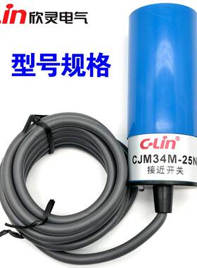 欣灵电容式接近开关CJM34M-25N1 25A1非金属物感应开关 NPN常开