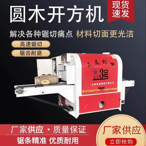 厂家供应圆木开方机新型圆木多片锯开方机数控卧式圆木多片锯机
