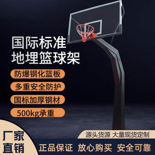 地埋篮球架美式方管预埋固定升降球馆学校室内户外标准成人篮球架