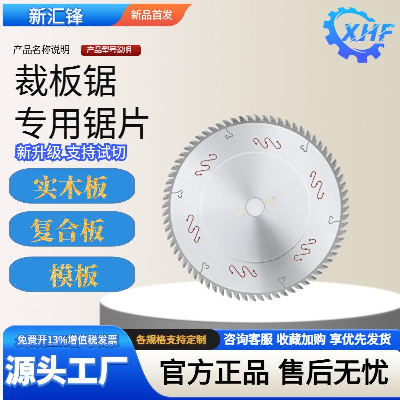 汇锋硬质合金裁板锯锯片12寸电圆台锯切割机片木工锯片