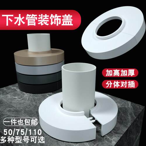 卫生间50/75/110加高管道装饰盖分体对插白灰金银黑遮丑美化管道