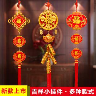 2025新年春节三连串福字挂饰 过年室内挂件卧室房门喜庆装饰用