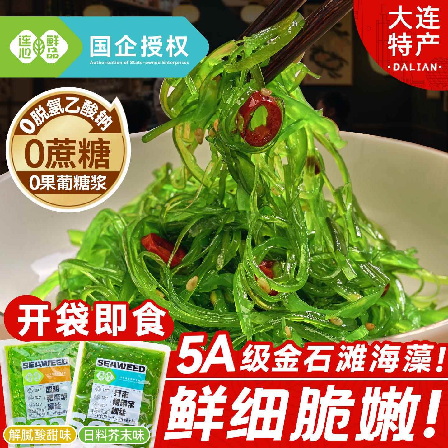 海藻沙拉裙带菜丝开袋即食海草海白菜咸菜海带日料芥末低卡零食