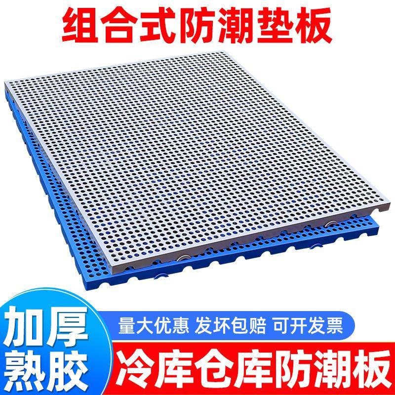 防潮垫板塑料托盘仓库冻库地台板仓板狗笼脚工厂超市养殖塑胶垫板