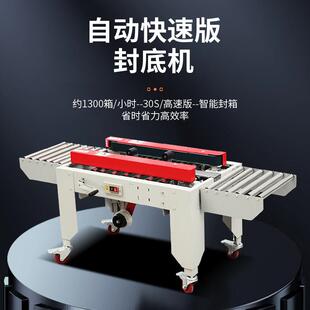 自动封底机纸箱胶带底部封口机电商云仓快递流水线专用机器