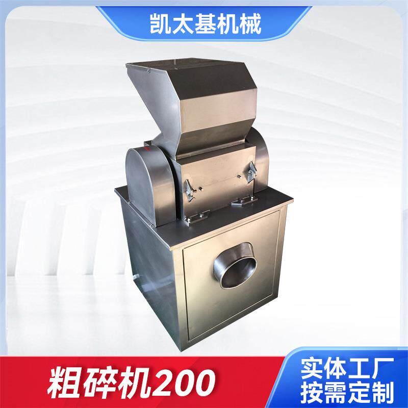 粗碎机200食品药材粗碎机中药材粉碎机现货粗碎机厂家
