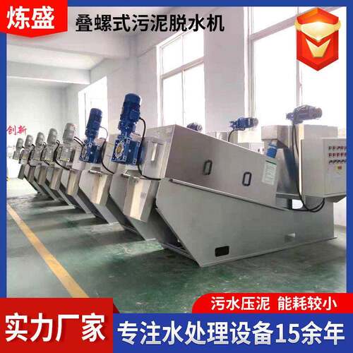 叠螺脱水机304不锈钢叠螺机201叠螺式污泥脱水机