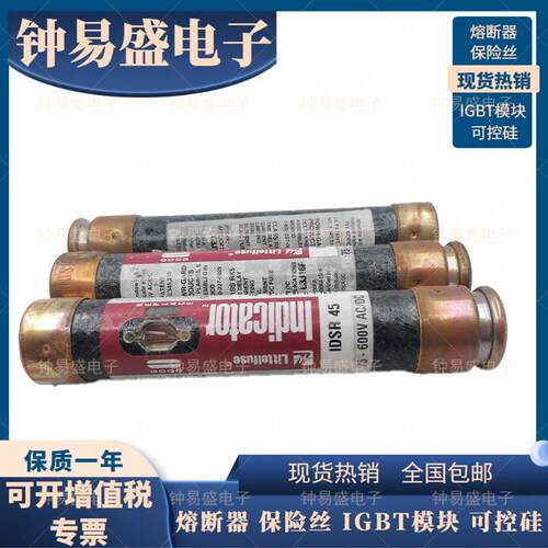littelfuse力特熔断器 IDSR 45 IDSR 40 IDSR 30 力特保险丝 现货