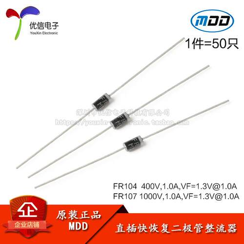 原装正品 FR104/FR107 DO-41 400V/1000V 直插快恢复二极管 50只