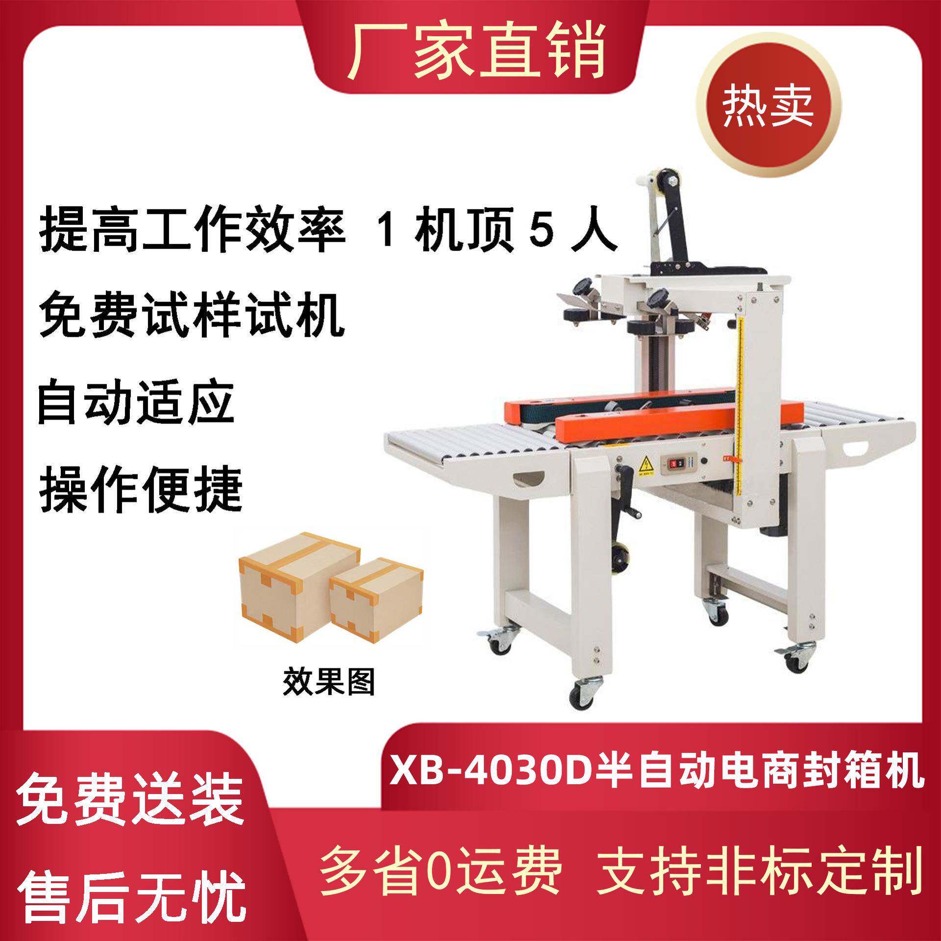 鑫博电商专用自动封箱机胶带一字封箱机胶纸封口四角边封箱机
