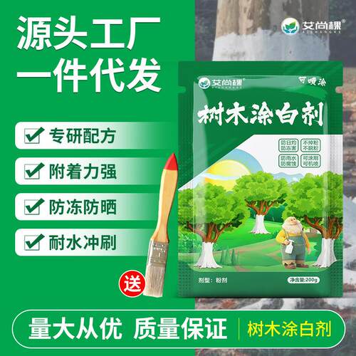 艾尚棵树木涂白剂树干大树涂白果树防虫防冻园林抗寒石灰粉刷白剂