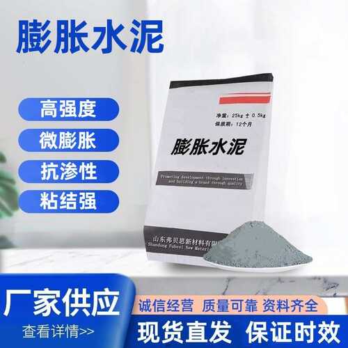 厂家供应微膨胀水泥早强高强抗渗大流动度矿下裂缝注浆膨胀水泥