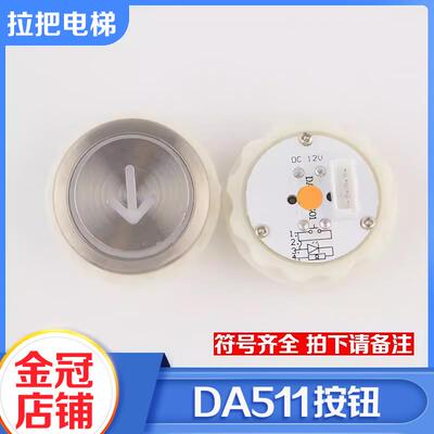 拉把电梯按钮DA511G01 MTD511 DC12V配件P366716B000适用三菱菱云