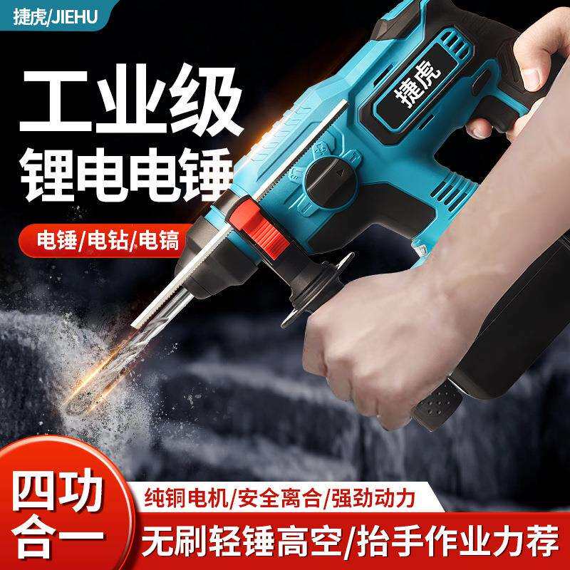 无刷锂电电锤冲击钻两用重型混凝土充电式无线工业电镐电钻