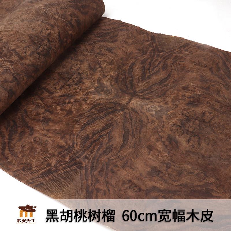 高端独特 珍贵高档酒店装修特色天然黑胡桃树榴木皮 手工贴皮