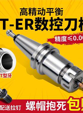 数控ER刀柄BT40加硬加工中心车床连接杆ER筒夹夹头夹具刀杆动平衡